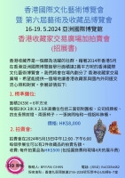 香港國際文化博覽會